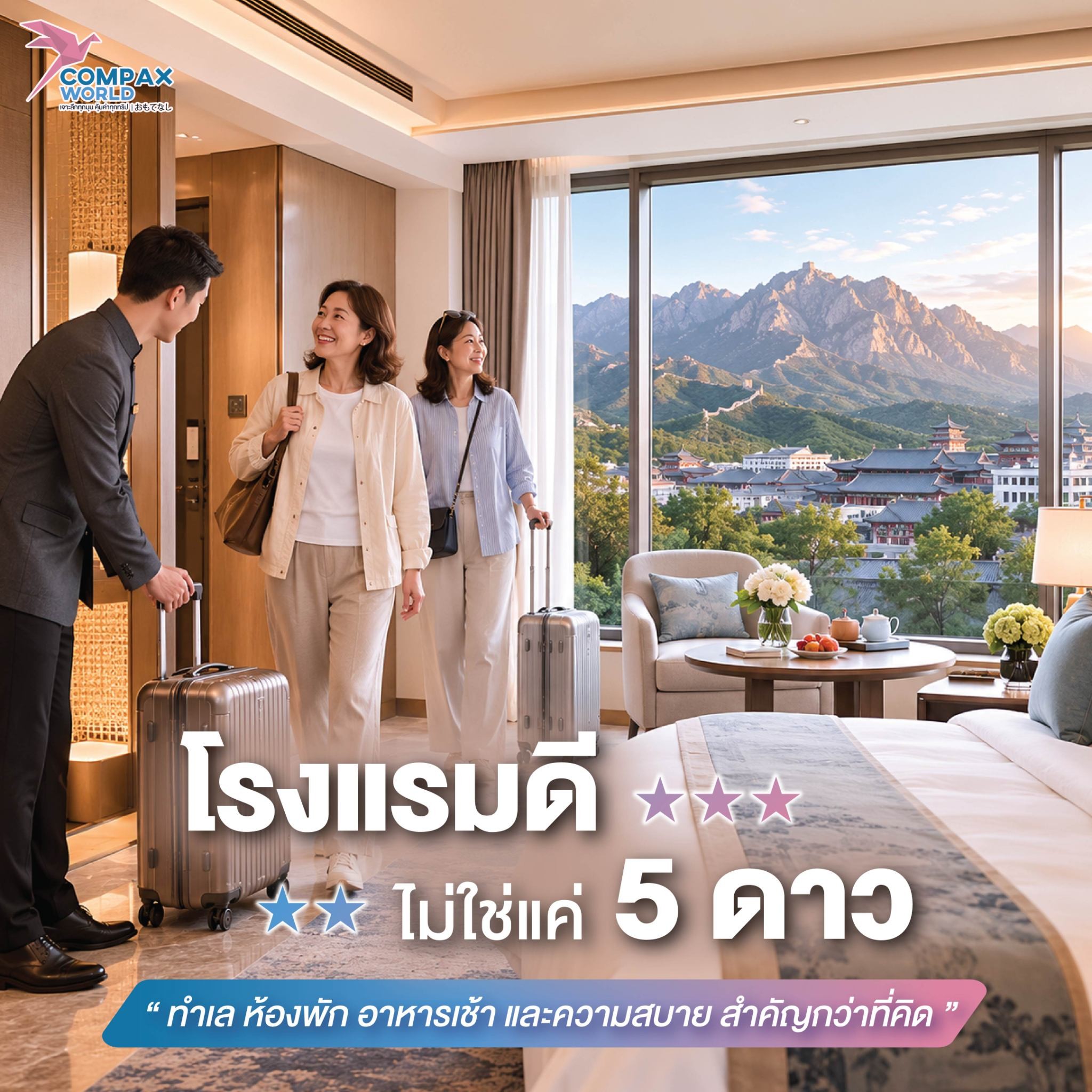 เที่ยวจีน ทัวร์จีน ทัวร์จีนพรีเมี่ยม โปรแกรมเที่ยวจีน